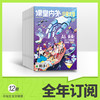 【超妈专属】少年大学2026年起订跨年订阅共12期推荐8-12岁提升科学素养杂志期刊 商品缩略图2