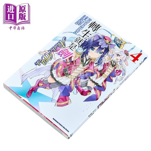 【中商原版】漫画 转生就是剑 Another Wish 第4集 棚架ユウ 台版漫画书 台湾角川出版 商品图1