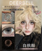 DeerBell 白桃醉 半年抛直径14.5mm日常美瞳 粉色 商品缩略图0