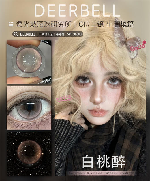 DeerBell 白桃醉 半年抛直径14.5mm日常美瞳 粉色 商品图0