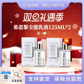 【保税仓美妆-双诞狂欢 买一赠一】Sisley希思黎全能乳液125ml*2 合并订单不发 福州保税仓直发