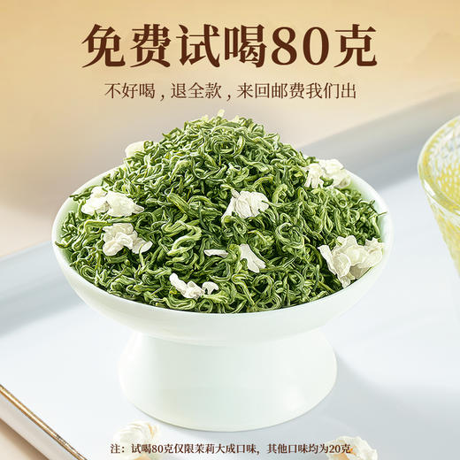 【臻尖-花大成】新茶香浓型四川品质茉莉花茶100g*2罐 商品图1