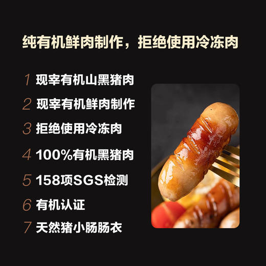 【山林里】有机鲜肉肠（无糖），158项SGS检测，二肥八瘦，有机认证香肠猪肉肠 商品图1