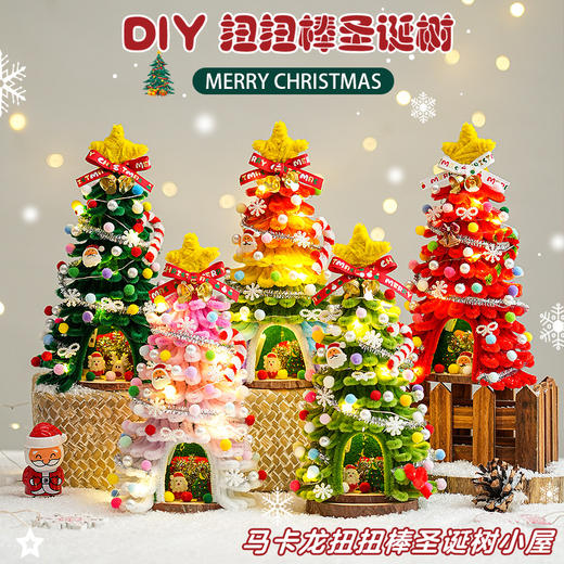 扭扭棒圣诞树桌面摆件2025新款圣诞节装饰品手工diy材料包小礼物 商品图2