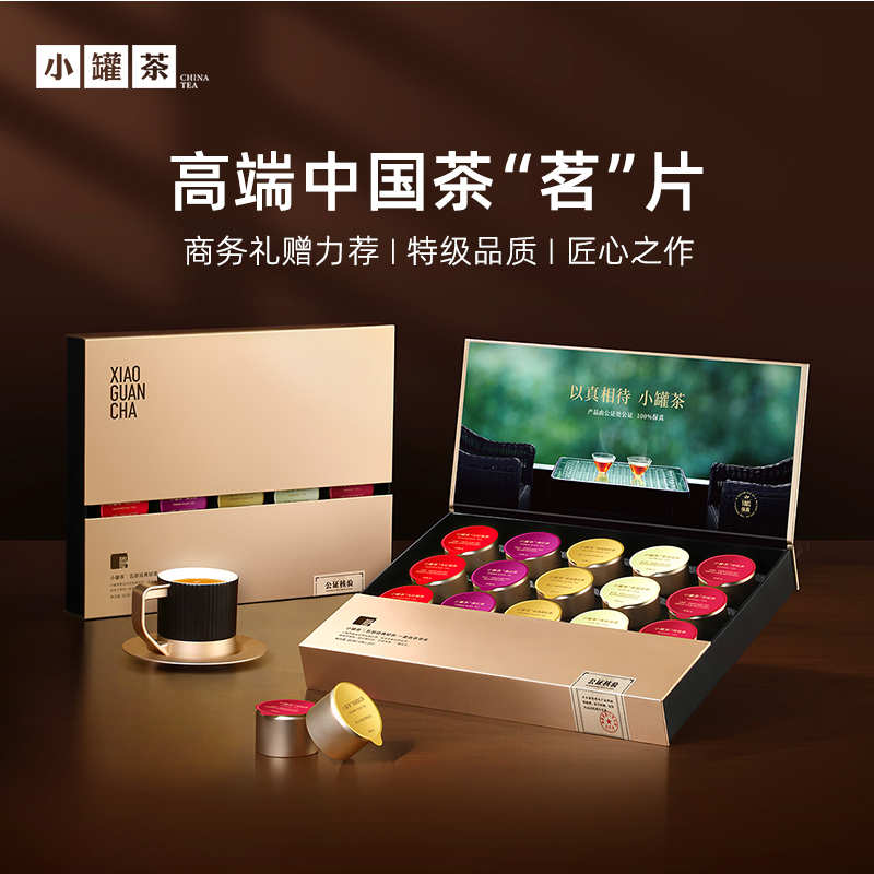[商务礼]小罐茶 金罐20罐经典拼装版  粉丝强推 【现货】