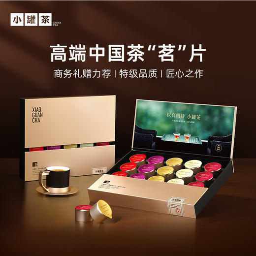 [商务礼]小罐茶 金罐20罐经典拼装版  粉丝强推 【现货】 商品图0