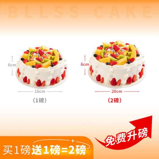 【免费升磅-买1磅送1磅】幸福满满/浪漫果纷水果蛋糕，多种水果铺满顶层，多层鲜美果肉，营养美味。（东莞幸福西饼） 商品图1