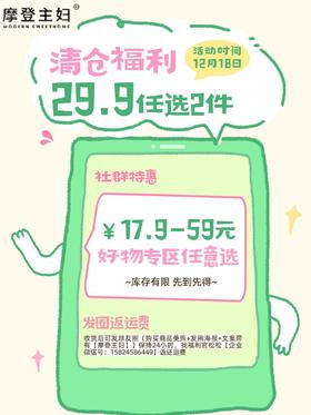 12.18摩登主妇清仓福利