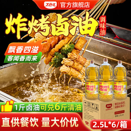 【试用/体验装】炸烤卤油 商品图0