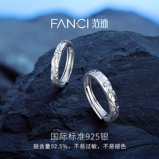 Fanci范琦 山海之恋系列山盟海誓情侣对戒送女友男友生日礼物纪念 商品图2