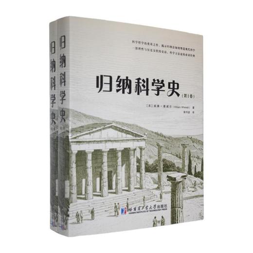 归纳科学史(全2册) 商品图0