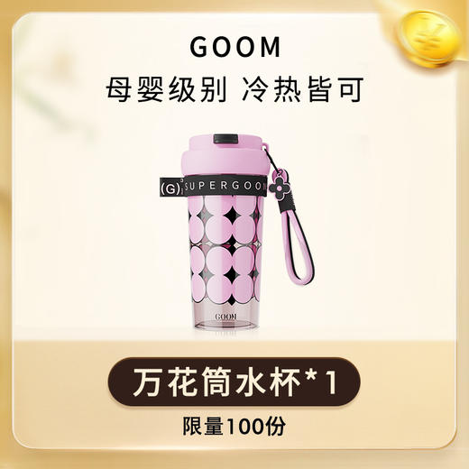 GERM 格沫万花筒系列水杯 商品图0