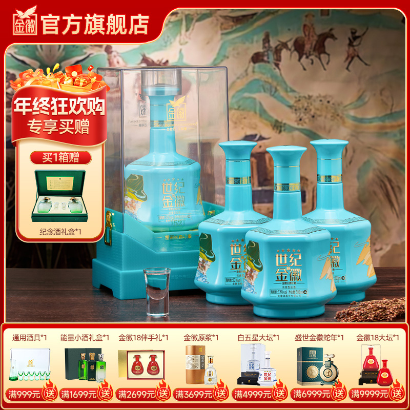 金徽酒 52度世纪金徽五星·丝路印象 浓香型白酒