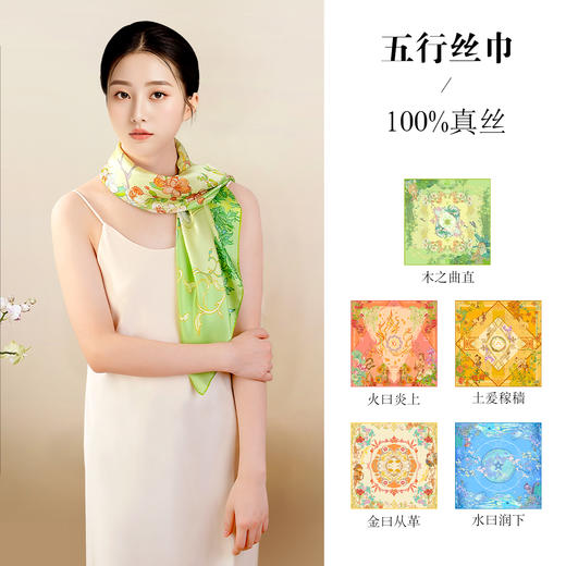 五行系列丝巾 商品图7