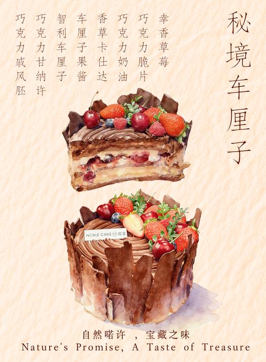 秘境车厘子（车厘子更换为幸香草莓） 商品图1