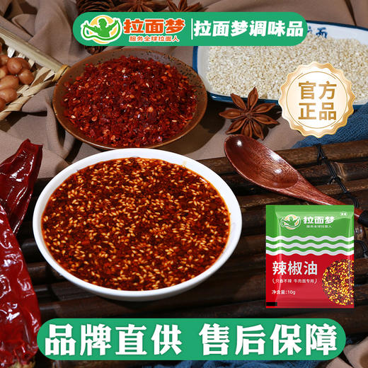拉面梦外卖辣椒油（10克*300袋） 商品图3