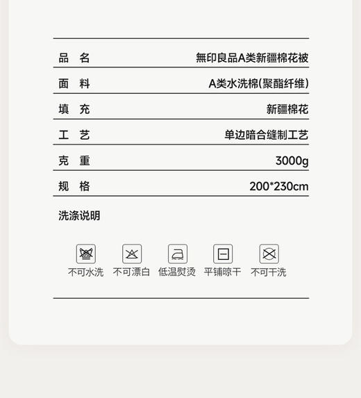 無印良品A类新疆棉花被 商品图13