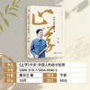 《止学》今译:中国人的处世智慧 商品缩略图4