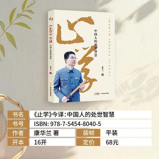 《止学》今译:中国人的处世智慧 商品图4
