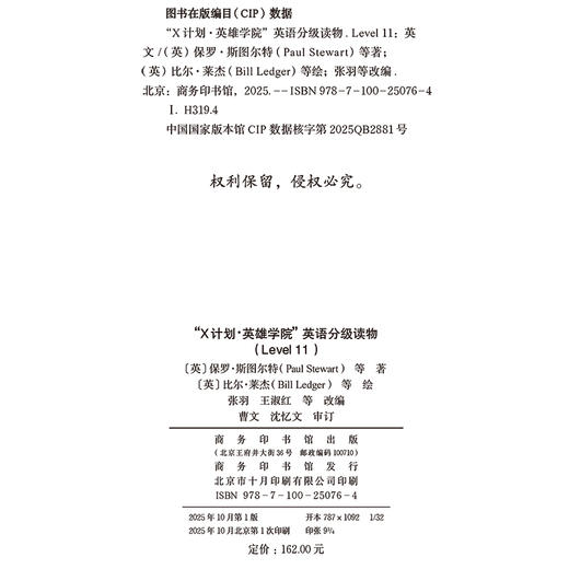 “X计划·英雄学院”英语分级读物（Level 11） 商品图1