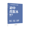 初中背默本：语文、数学、英语（内容全面，一本书搞定中考重难点） 商品缩略图1