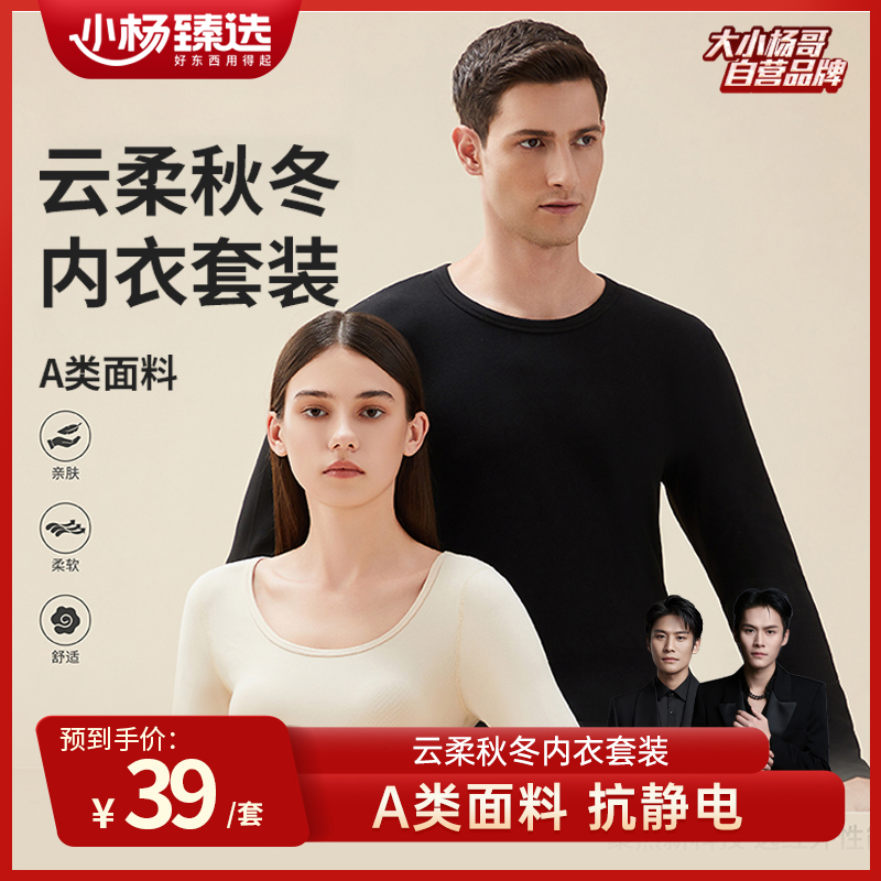 【小杨臻选】云柔秋冬内衣套装