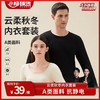【小杨臻选】云柔秋冬内衣套装 商品缩略图0