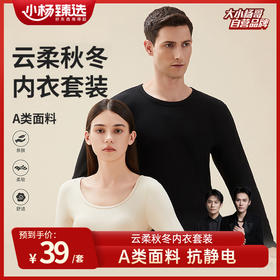 【小杨臻选】云柔秋冬内衣套装