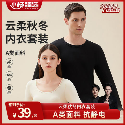 【小杨臻选】云柔秋冬内衣套装 商品图0
