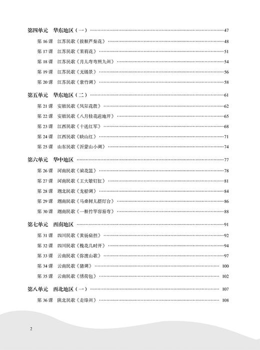 少儿民歌弹奏教程 刘欣 魏珊编著 扫码赠送音频 东北师范大学音乐素养系列丛书 商品图2