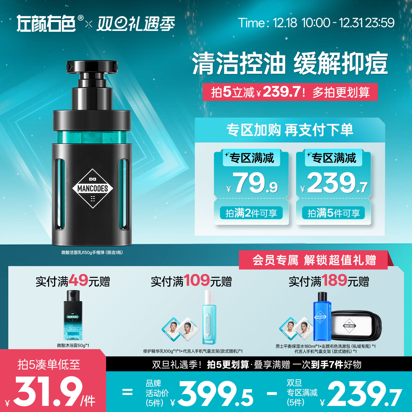 🎊双旦礼遇 | 拍5免3☃低至￥31.9/件>左颜右色 微酸洁面乳150g（限选1件）