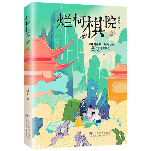 烂柯棋院 商品图0