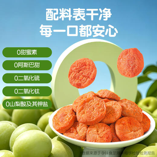 【品牌自营】孕味食足0糖梅饼/辣味梅饼 无糖孕妇零食小吃 孕吐解腻梅饼 商品图2