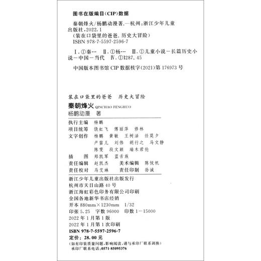 装在口袋里的爸爸.历史大冒险.第2辑(6-10)(共5册) 商品图2