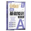 周计划.语文基础知识强化训练.6年级 小升初(全2册) 商品缩略图0