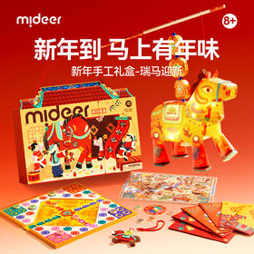 【丸丫专属】马年新年礼盒瑞马迎新年