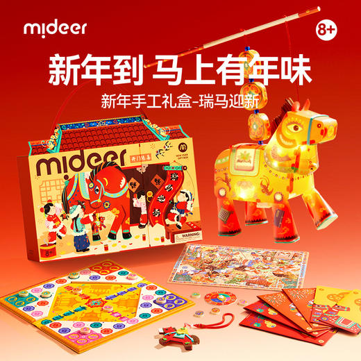 【丸丫专属】马年新年礼盒瑞马迎新年 商品图0