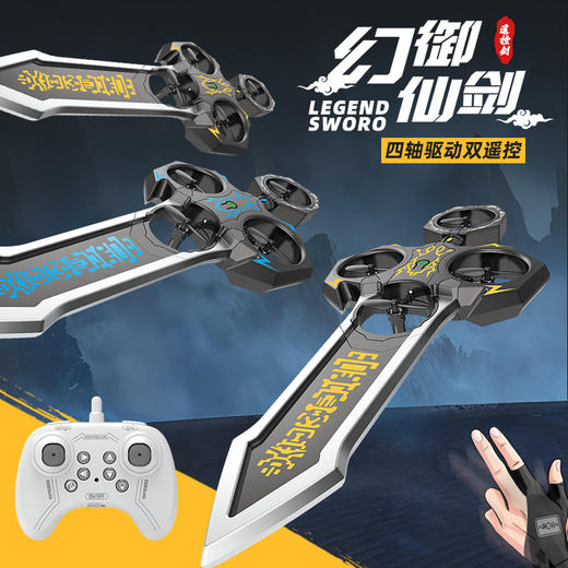【会飞的“仙剑” 手势操控超丝滑】正光御剑飞行智能魔剑 会飞的剑黑科技飞行器玩具 四轴驱动 商品图1