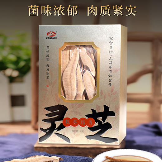 康美灵芝50g/盒 赤芝正宗安徽产地 灵芝切片煲汤煮水泡茶滋补养生 商品图0