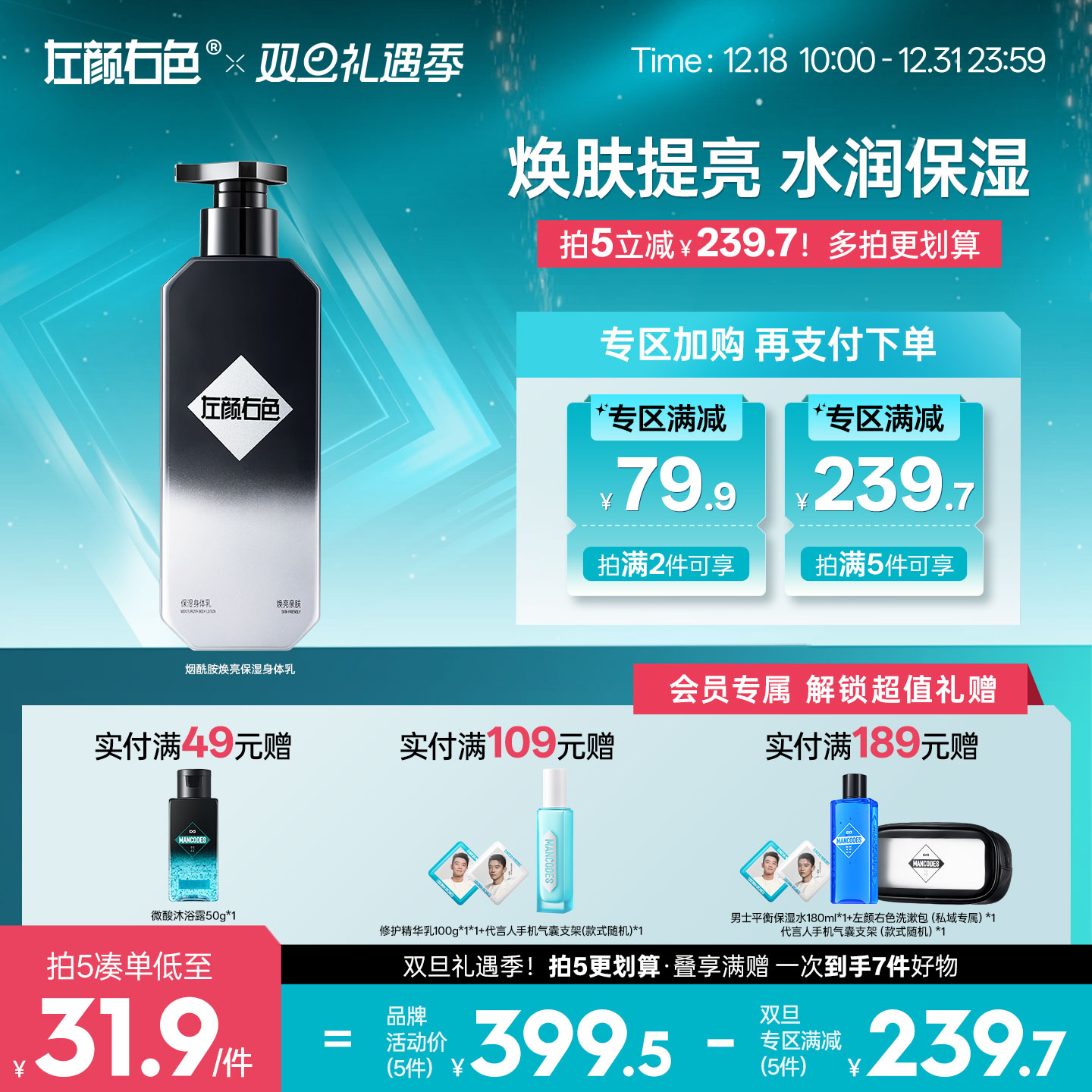 🎊双旦礼遇 | 拍5免3☃低至￥31.9/件>左颜右色 烟酰胺焕亮保湿身体乳300g