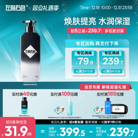 🎊双旦礼遇 | 拍5免3☃低至￥31.9/件>左颜右色 烟酰胺焕亮保湿身体乳300g