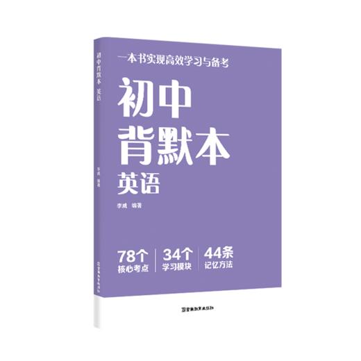 初中背默本：语文、数学、英语（内容全面，一本书搞定中考重难点） 商品图2
