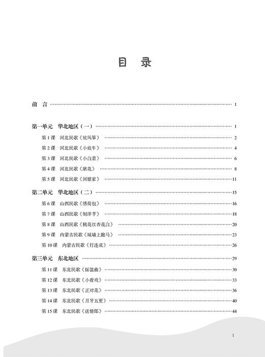 少儿民歌弹奏教程 刘欣 魏珊编著 扫码赠送音频 东北师范大学音乐素养系列丛书 商品图1