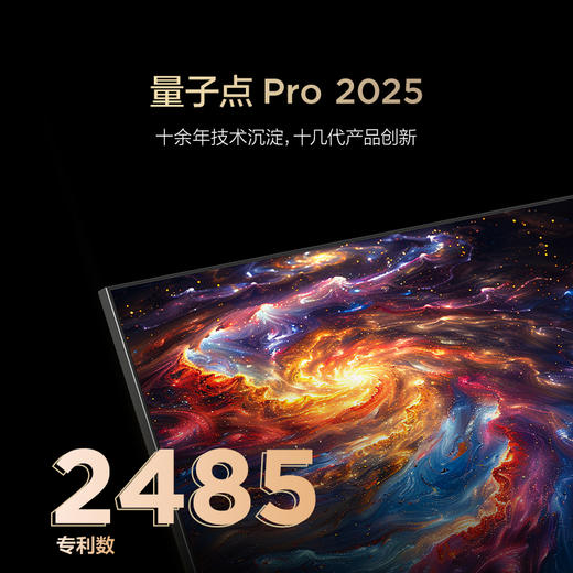 【FFALCON雷鸟】鹤6 26款 85英寸 万象分区QD-MiniLED 1300nits 高阶HVA安桥音响288Hz高刷85英寸 平板电视 85R69A 商品图9