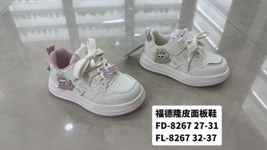 福德隆2026春季皮面8267 。（27-31 32-37码） 商品图0