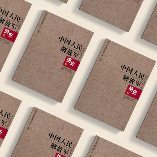 《中国人民解放军简史》（上下册） 商品图12