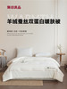 無印良品羊绒蚕丝双蛋白暖肤被200*230cm 商品缩略图1