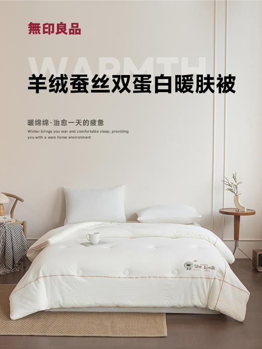無印良品羊绒蚕丝双蛋白暖肤被200*230cm 商品图1