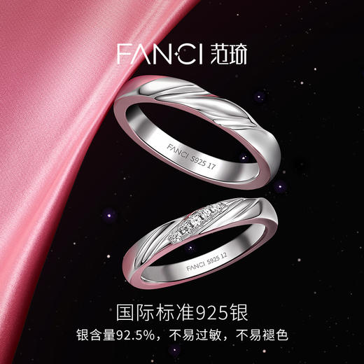 【恋爱频率闭口单戒】Fanci范琦银饰轻奢情侣对戒 纪念日送男友送女朋友礼物 商品图2