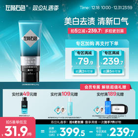 🎊双旦礼遇 | 拍5免3☃低至￥31.9/件>左颜右色 日夜双管清新牙膏60g+60g